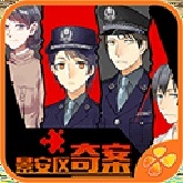 景安区奇案手机版