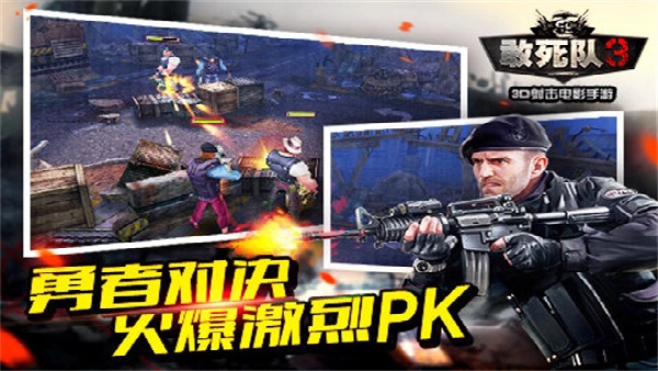 敢死队3中文版