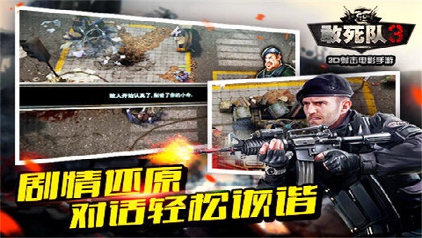 敢死队3中文版