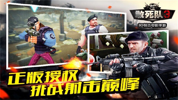 敢死队3中文版