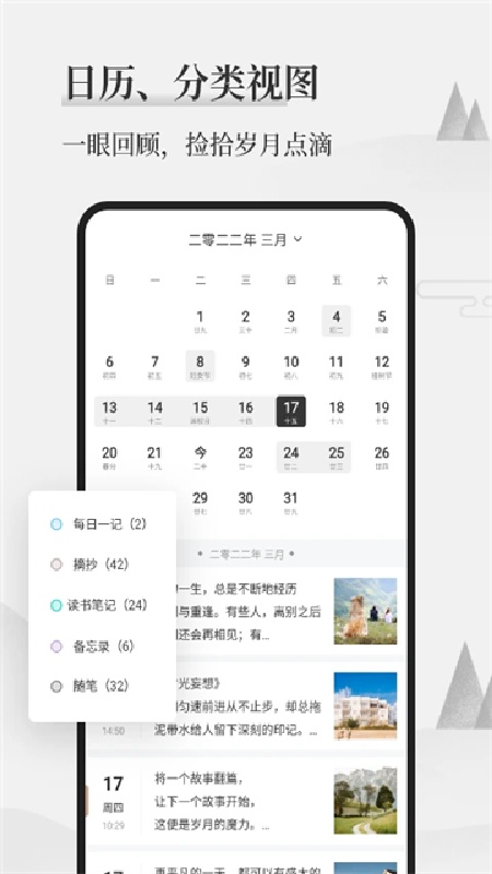 墨记日记