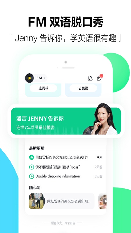 开言英语官方版