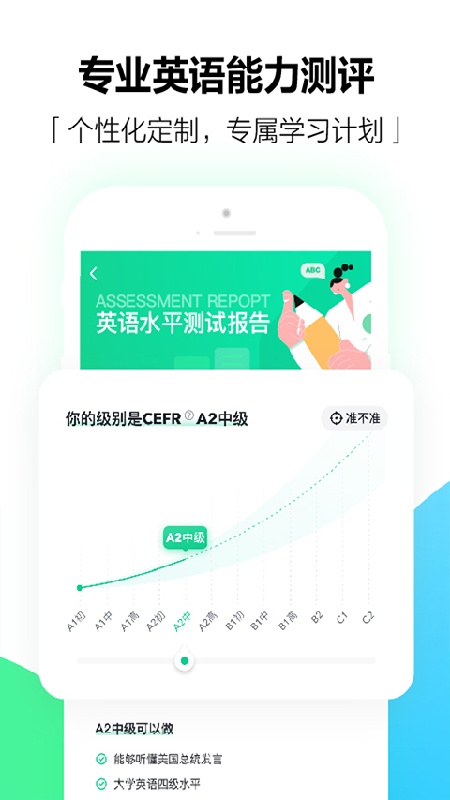 开言英语官方版