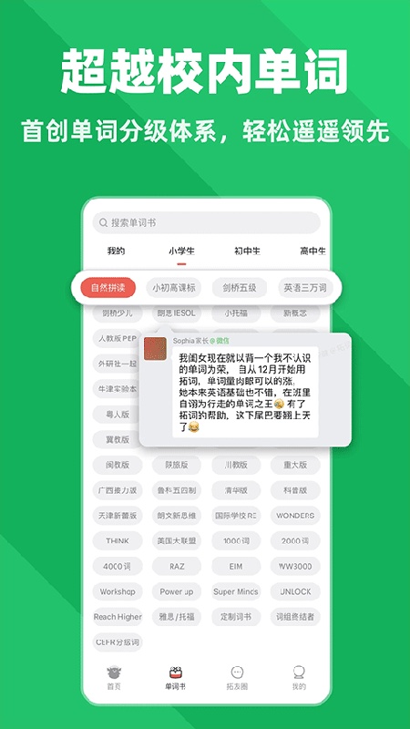 拓词