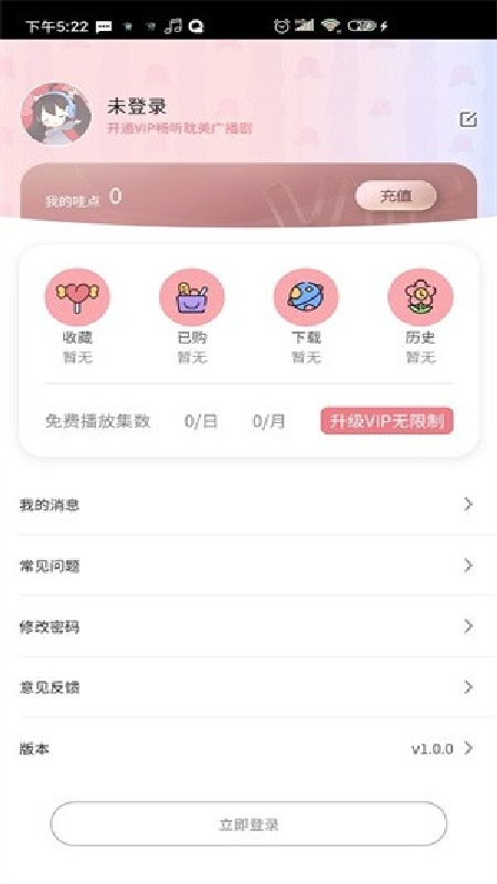 哇塞FM手机版