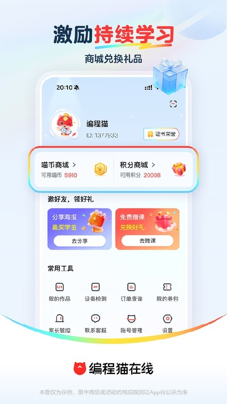 编程猫