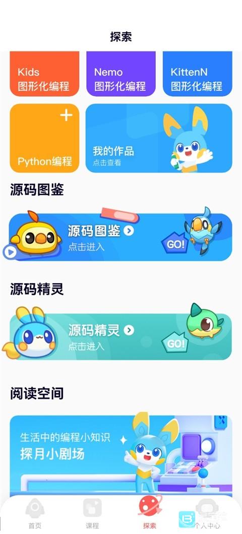 编程猫官方版用法-1