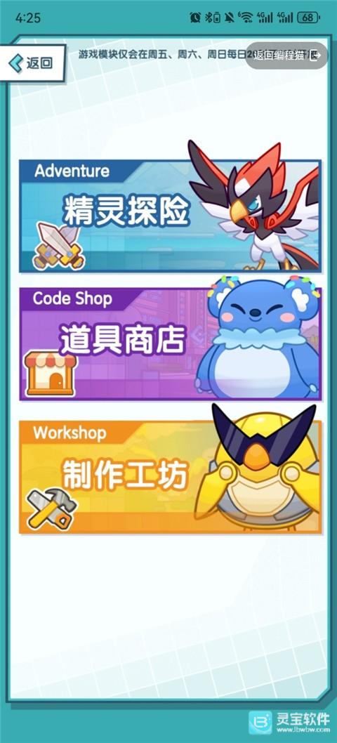 编程猫官方版用法-4