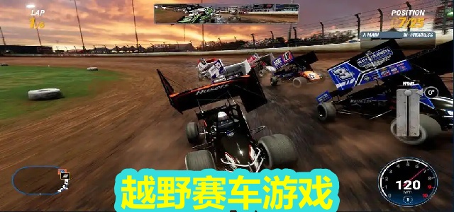 越野赛车游戏