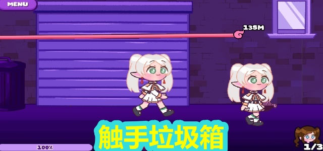 触手垃圾箱