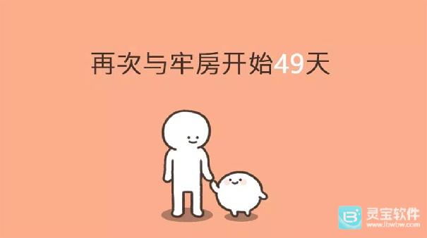 我的49天与细胞官方版玩法-4