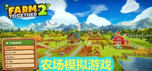 农场模拟