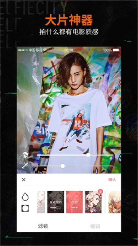 潮自拍相机