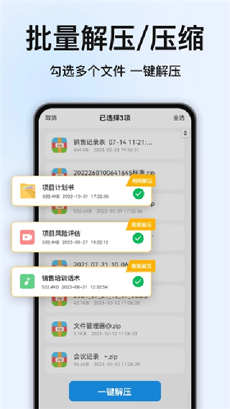 RAR解压大师