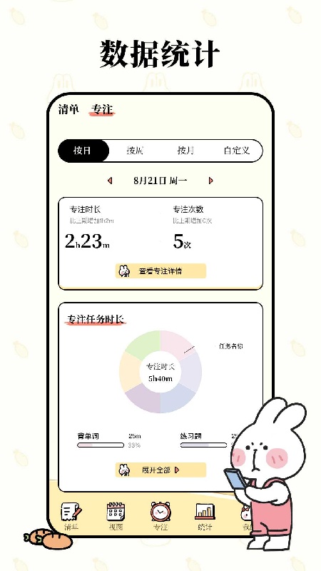 番茄计划手机版