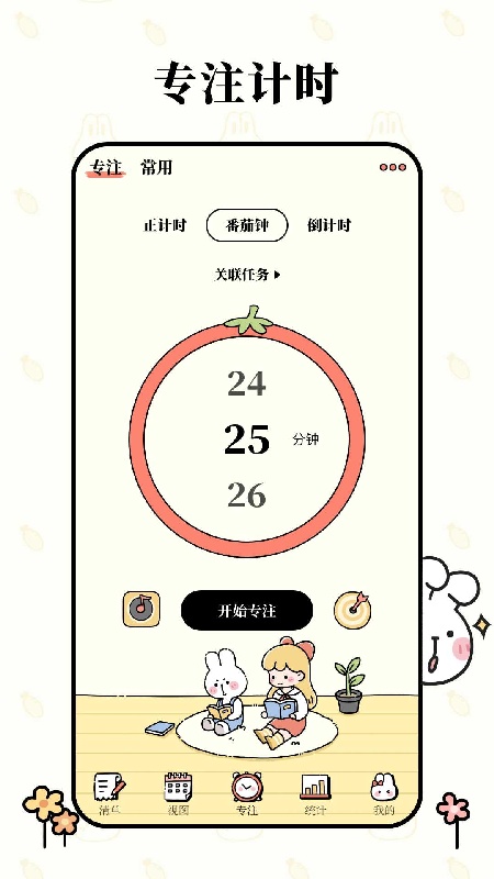 番茄计划手机版
