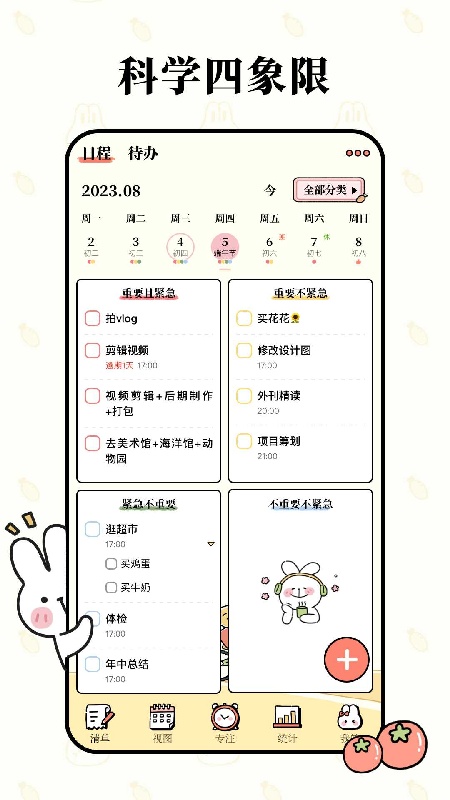 番茄计划手机版