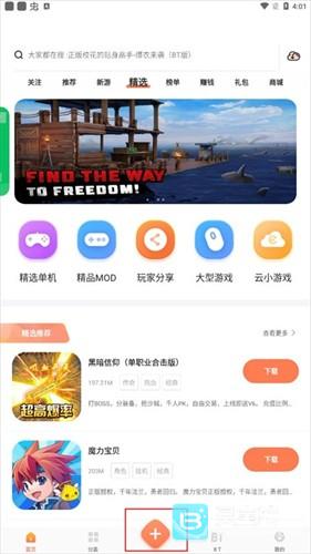 骑士助手手机版用法-1