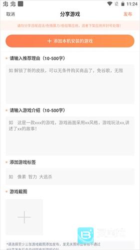骑士助手手机版用法-3
