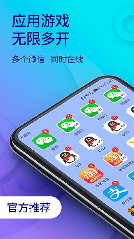 双开助手手机版