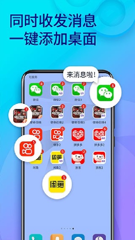 双开助手手机版
