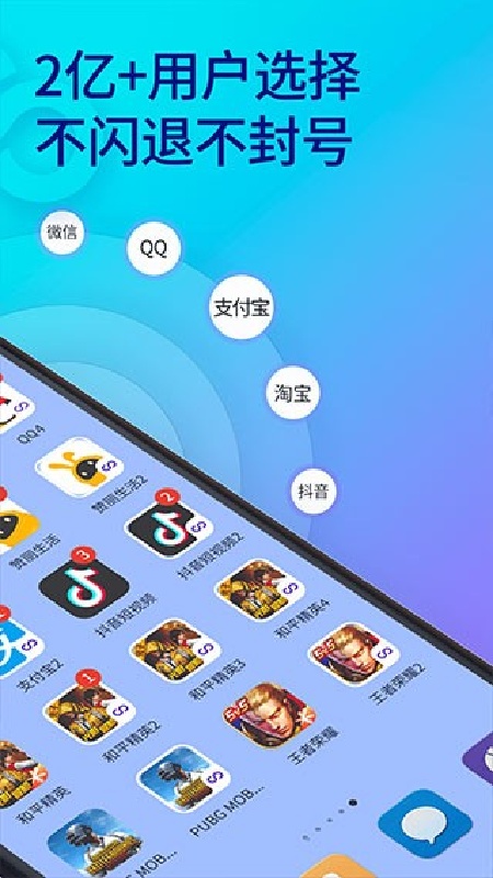 双开助手手机版