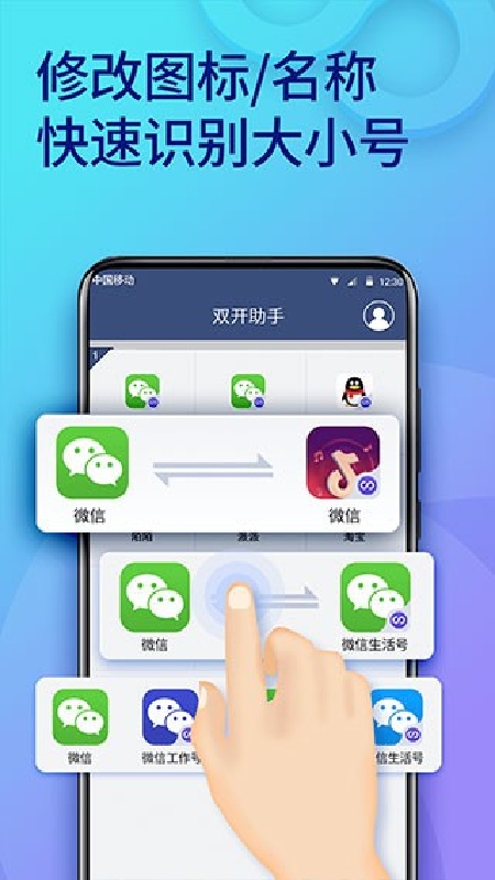 双开助手手机版