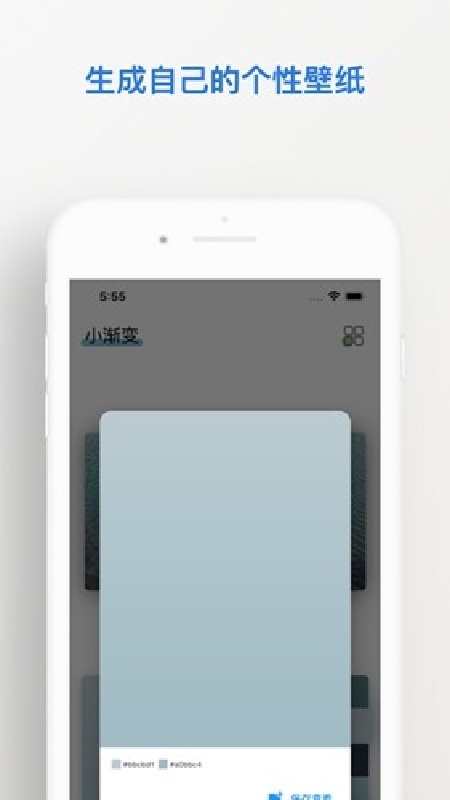小渐变