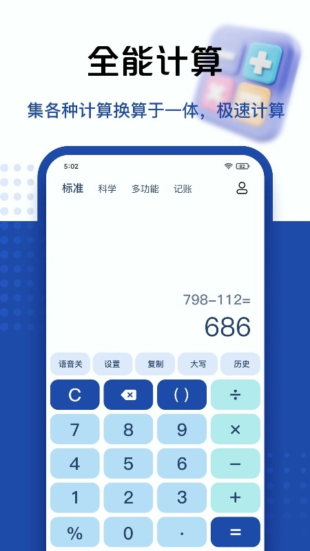 百度计算器免费版