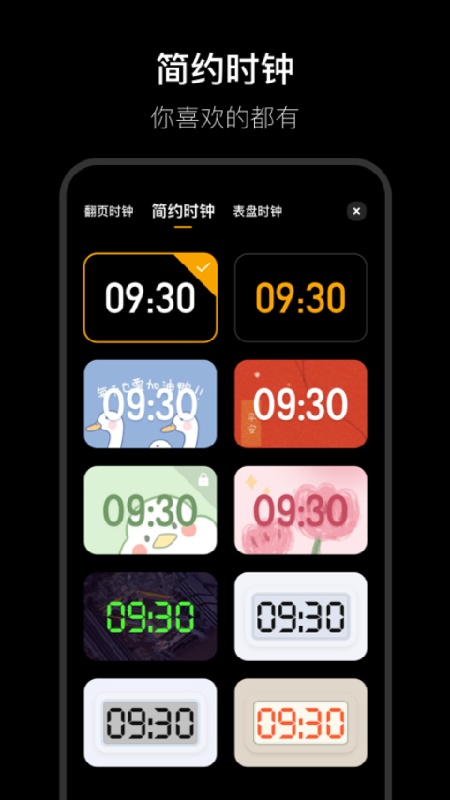 翻页时钟手机版