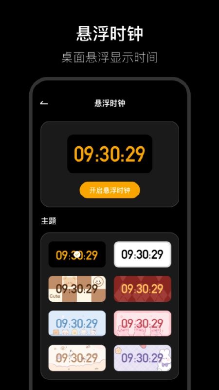 翻页时钟手机版
