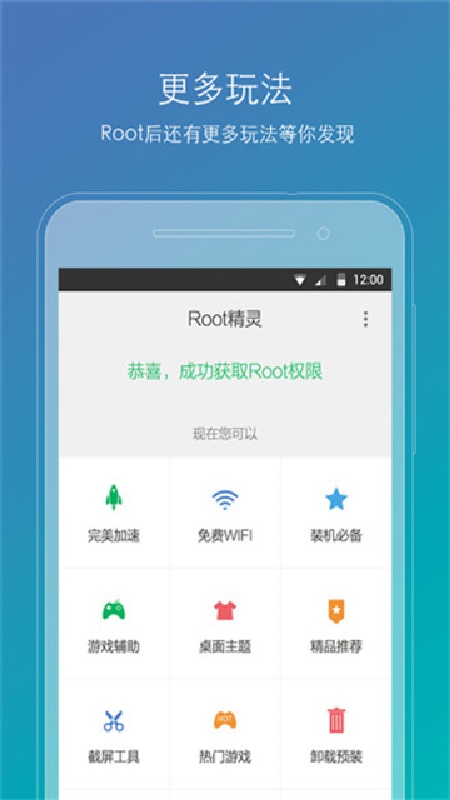 ROOT精灵稳定版