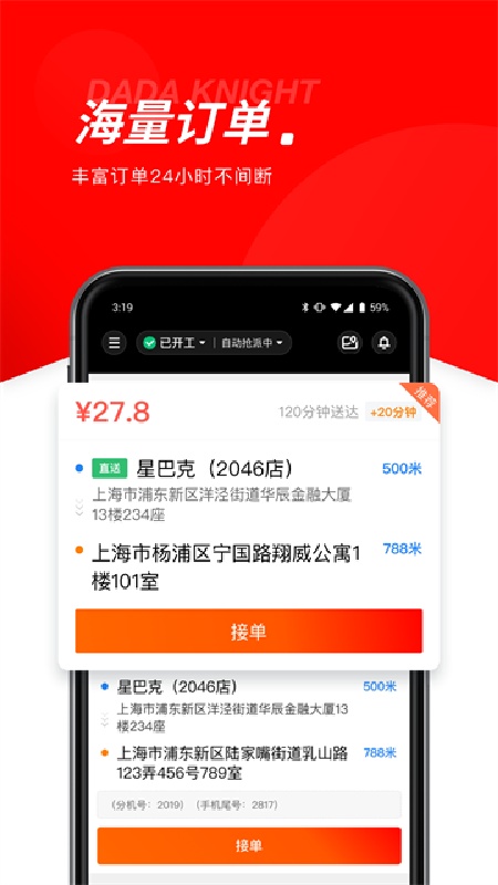 京东秒送骑士版