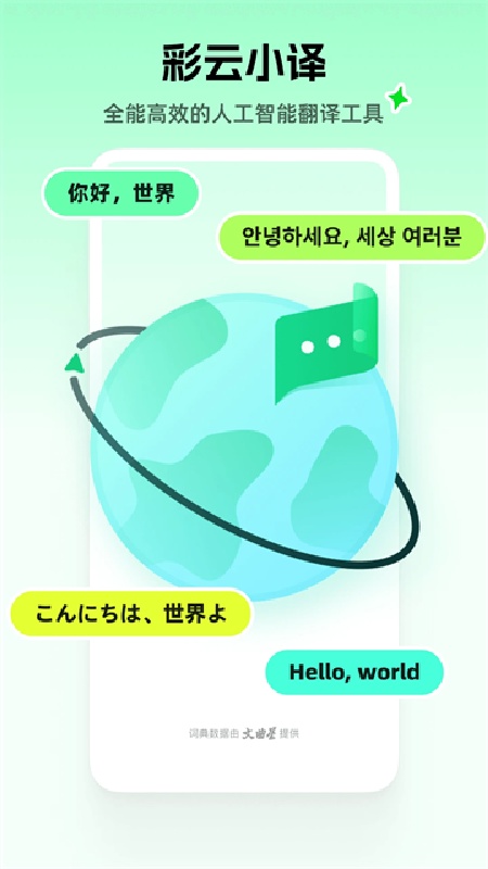 彩云小译手机版