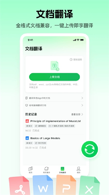 彩云小译手机版