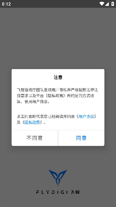 飞智游戏厅免费版