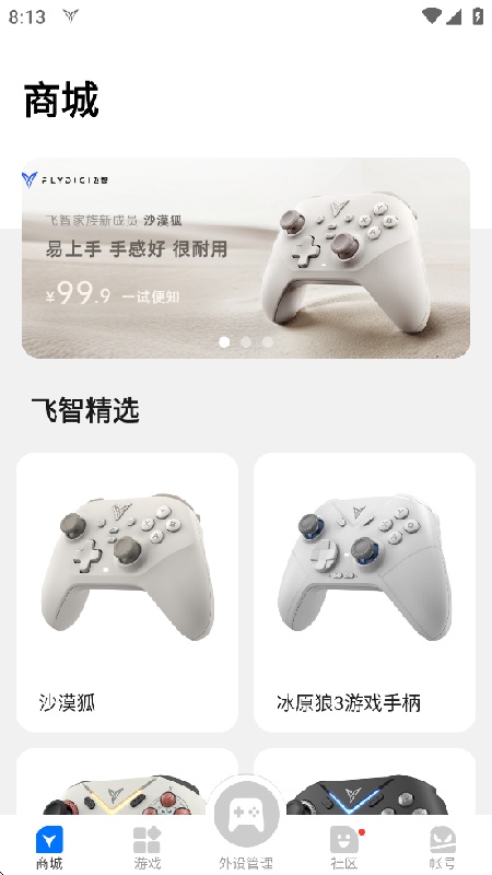 飞智游戏厅免费版
