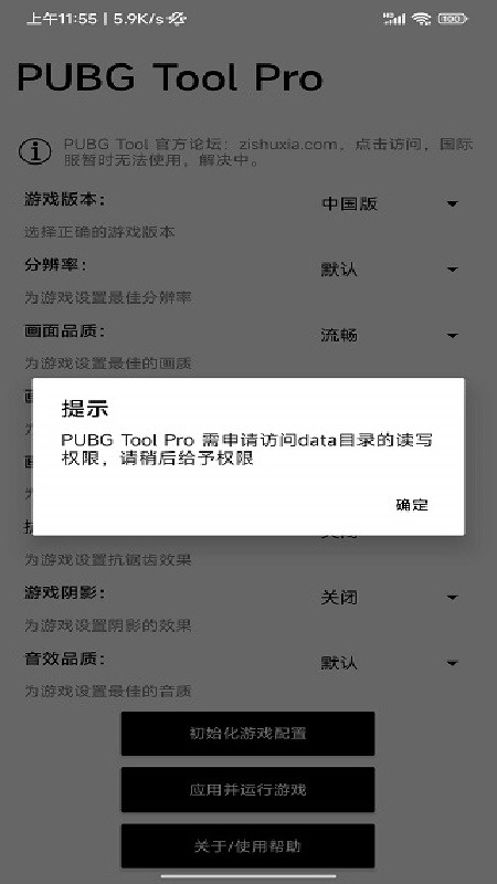 pubgtoolpro免费版