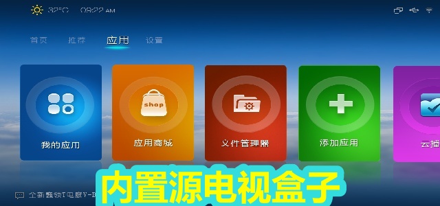 内置源电视盒子