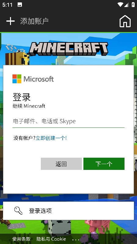 pojavLauncher官方正版截图2