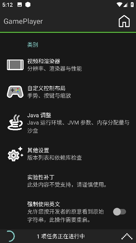 pojavLauncher官方正版截图4