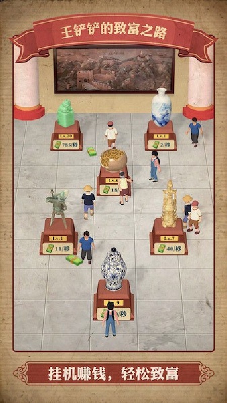 王铲铲的致富之路官方版