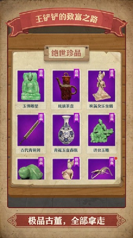 王铲铲的致富之路官方版