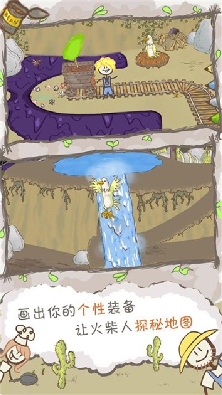 画个火柴人2完整版