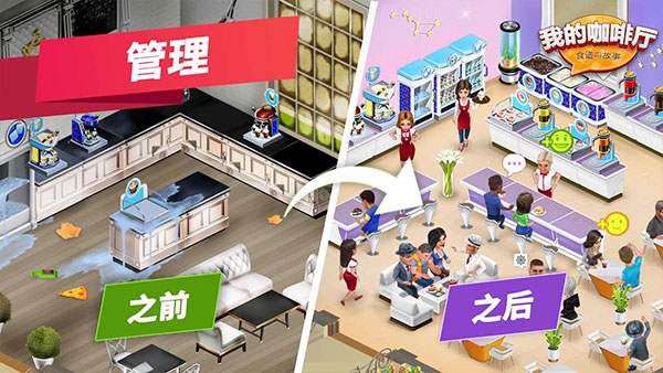 我的咖啡厅中文版截图2