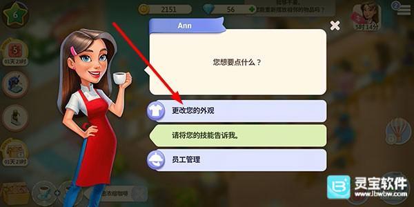 我的咖啡厅中文版怎么换衣服1