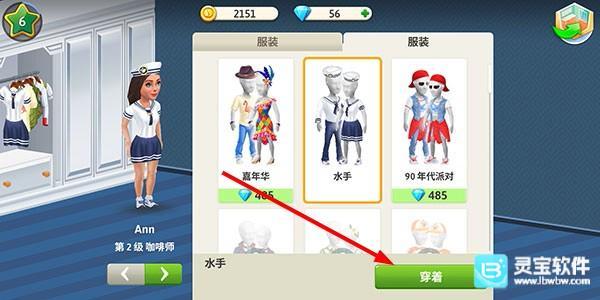 我的咖啡厅中文版怎么换衣服2