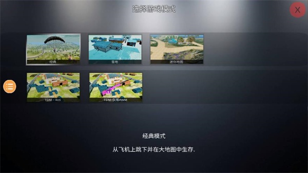 绝地生存战场单机版