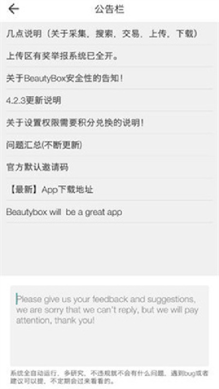 BeautyBox安卓版
