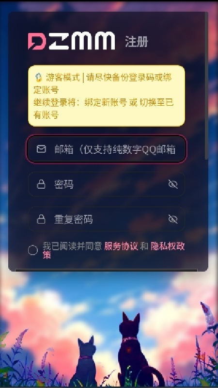 DZMM电子魅魔